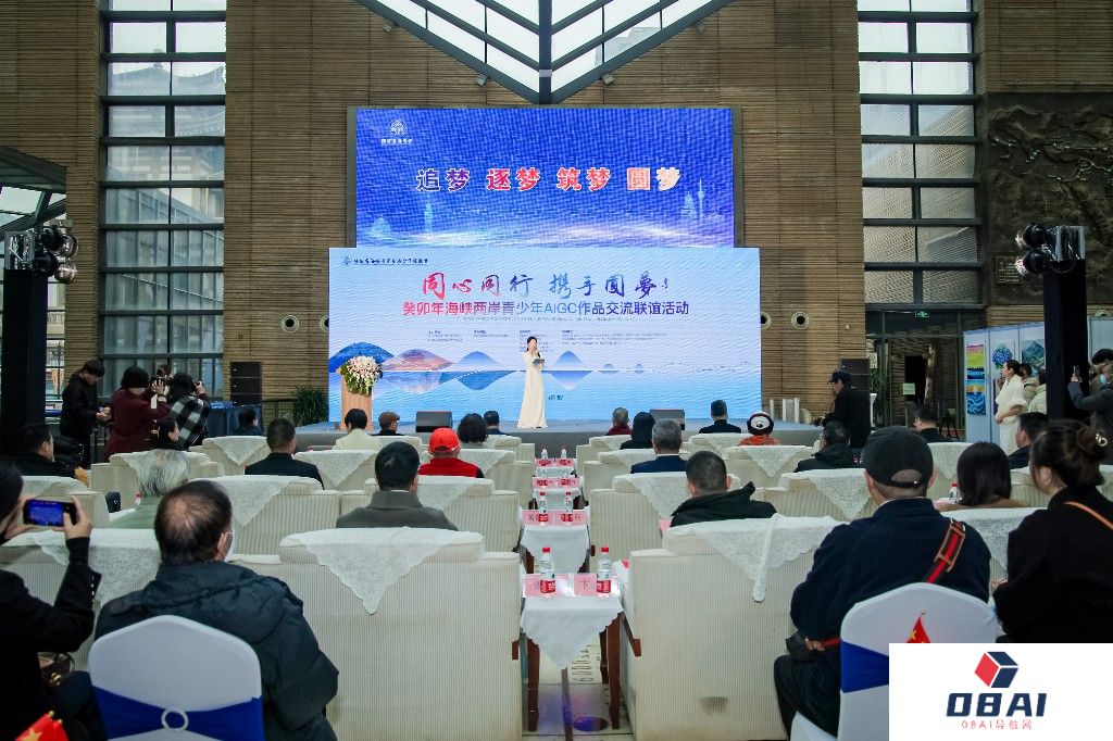 陕西：海峡两岸青少年AIGC作品交流联谊活动启动！两岸各界代表和师生近400人参加了活动