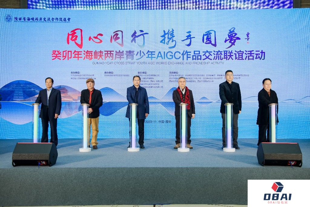 陕西：海峡两岸青少年AIGC作品交流联谊活动启动！两岸各界代表和师生近400人参加了活动