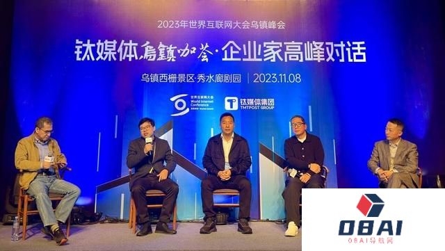云天畅想出席乌镇咖荟“企业家高峰对话”，探寻AIGC时代互联网发展新航路!