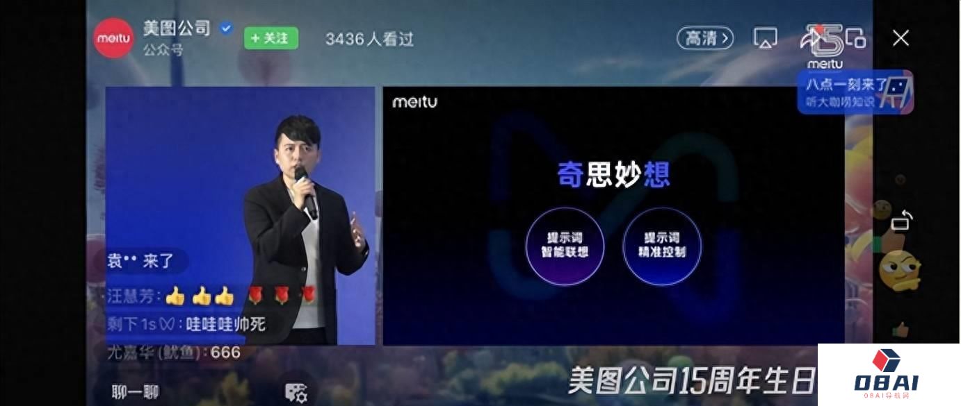 AIGC布局再进一步！美图3.0大模型主动权让用户掌握