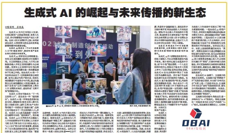 学海观潮 | 生成式AI的崛起与未来传播的新生态-中国社会科学网