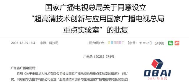 广电总局批复：华为将设超高清实验室 AIGC+VR迎来新应用场景