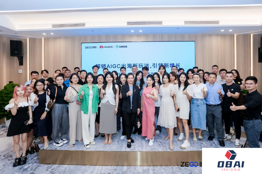 出海:聚焦AIGC风潮，华为云联手即构科技成功举办泛娱乐沙龙