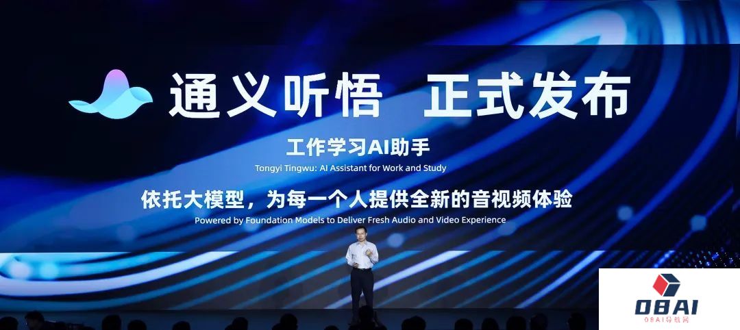 阿里云诠释“通义听悟”：AI大模型化身工作生活好帮手