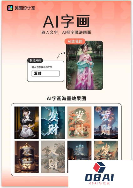 美图设计室“AI字画”上线，AIGC四大场景助力个性化创作