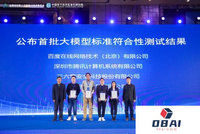 工信部中国电子技术标准化研究院：国家大模型标准测试结果公布：百度、腾讯、阿里、360通过