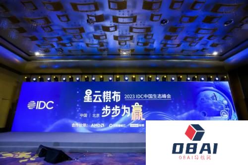 IDC中国生态峰会:生成式AI带动产业链共振，终端应用“AI化”趋势明显