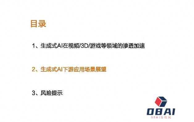 视频+引擎？生成式AI专题报告：下一颗最闪亮的星！
