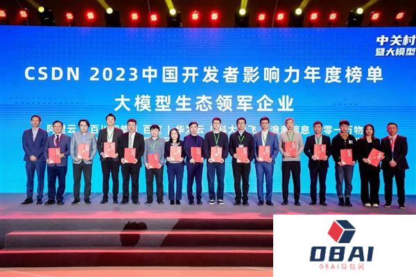 落地应用：网易有道「小 P 老师」荣膺 AIGC Top 智能应用，中关村开源生态论坛展示 AI 创新力量