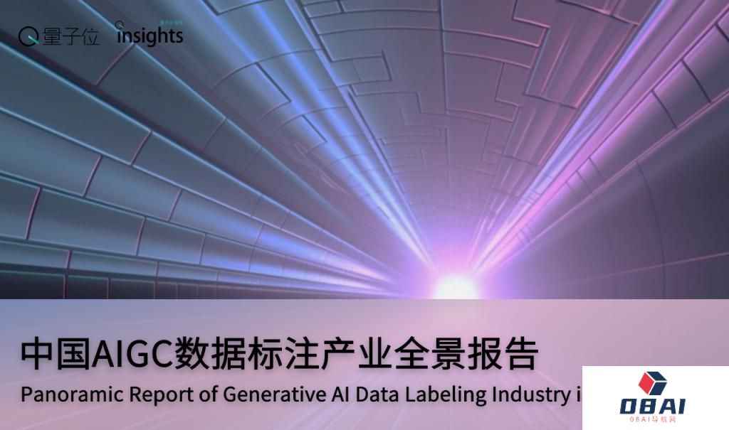 中国AIGC数据标注全景报告：百亿市场规模，百万就业缺口-量子位