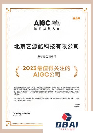 创客贴入选创业邦“2023最值得关注的AIGC公司”