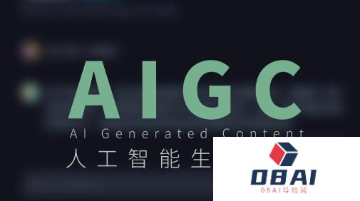 一次性搞懂什么是AIGC！