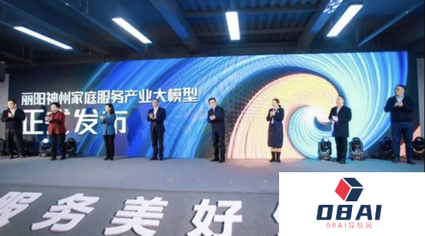 丽阳神州智能：AIGC走进各行各业？全国首个家庭服务产业大模型发布