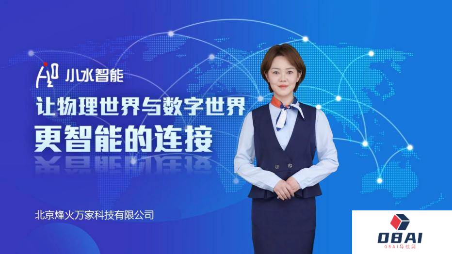 小水智能出席2024 AIGC应用发展高峰论坛 探讨AI环境下通信行业的新机遇