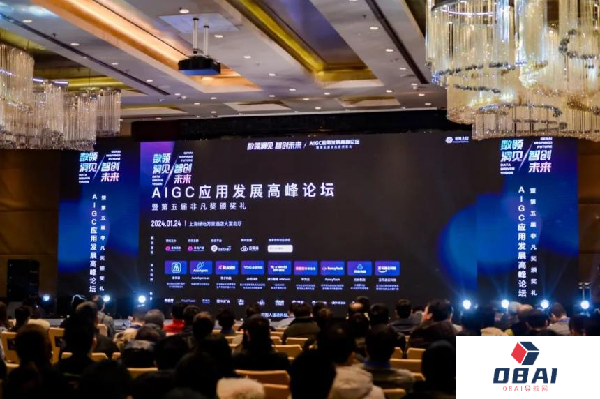 小水智能出席2024 AIGC应用发展高峰论坛 探讨AI环境下通信行业的新机遇