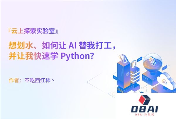 走进生成式 AI，看见云上实验室创意作品！AIGC准确性和可靠性也在逐步提升