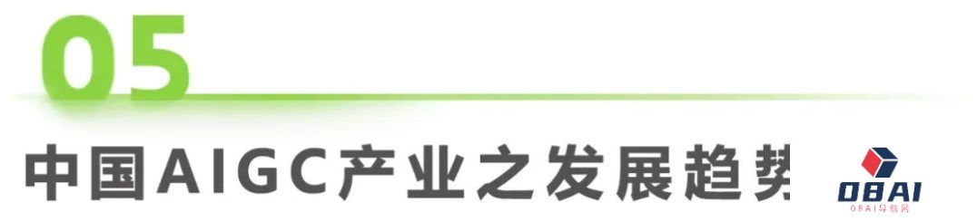 必看:AIGC报告《中国AIGC产业全景报告》-艾瑞发布 必看:AIGC报告《中国AIGC产业全景报告》-艾瑞发布