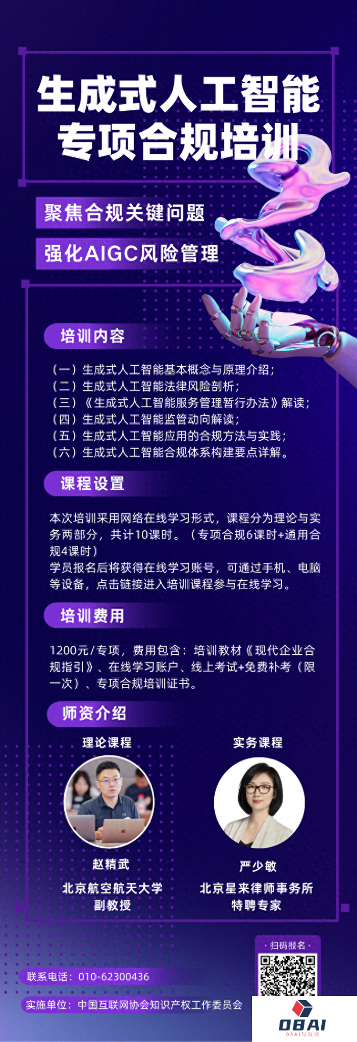 AIGC课：中国互联网协会专项合规培训课程更新—AIGC合规篇