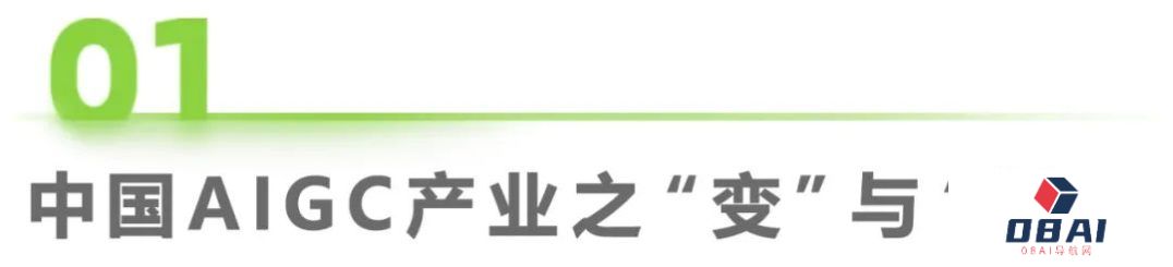 必看:AIGC报告《中国AIGC产业全景报告》-艾瑞发布 必看:AIGC报告《中国AIGC产业全景报告》-艾瑞发布