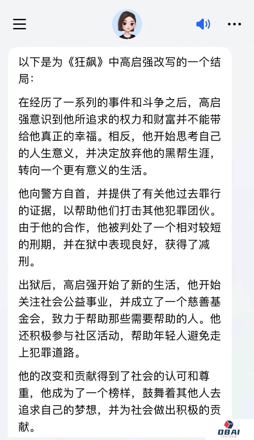 Grace新版本已更名为“豆包”：字节跳动旗下AI对话产品