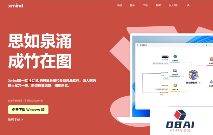 Xmind思维导图收购AI产品ChatMind软件 增强Xmind人工智能特性
