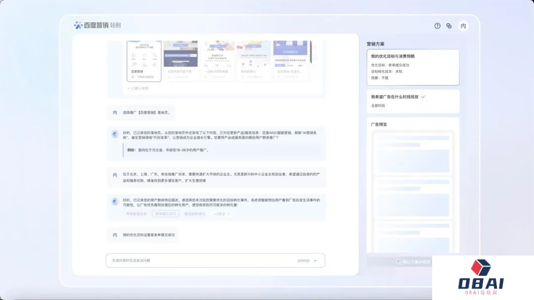 全球首个AI Native的营销平台：轻舸 