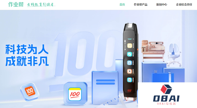 作业帮推出了 AI 老师一对一学习机