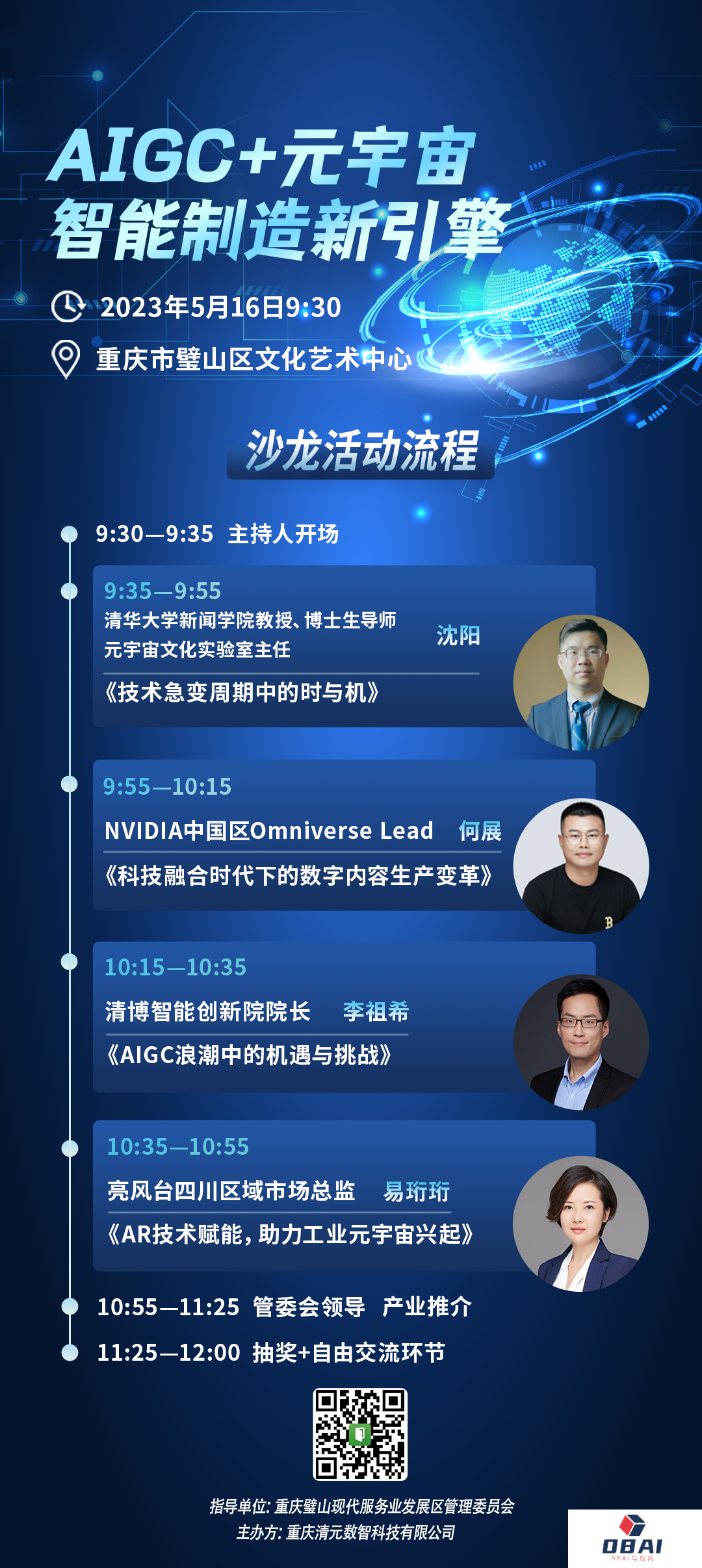 AIGC+元宇宙主题沙龙来重庆啦，告诉你什么是智能制造新引擎？