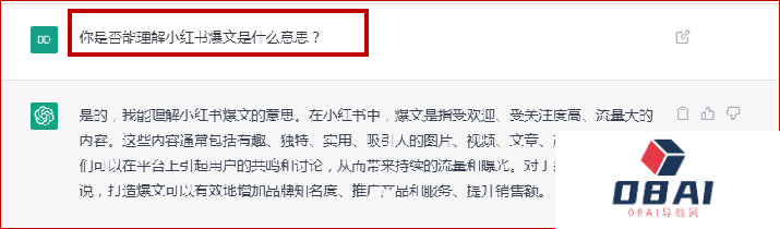ChatGPT+小红书爆文，如何用ChatGPT进行内容营销？