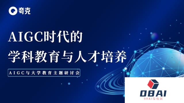 AIGC时代，⾼校学科教育将从知识本位向技能本位转变