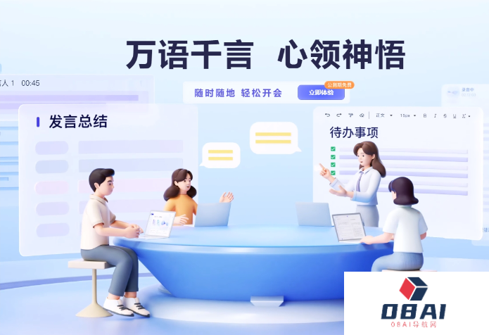 阿里云音视频内容的AI新品“通义听悟”正式上线 国内首个开放公测的大模型应用产品