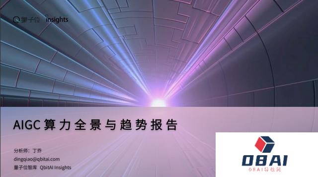 AIGC算力沙龙，大咖齐聚分享内行认知