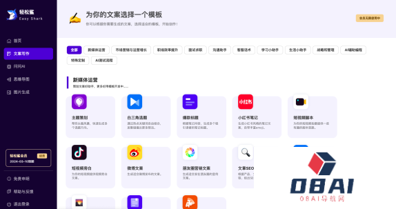 超强大的文案创作AI工具—轻松鲨AI助手使用指南