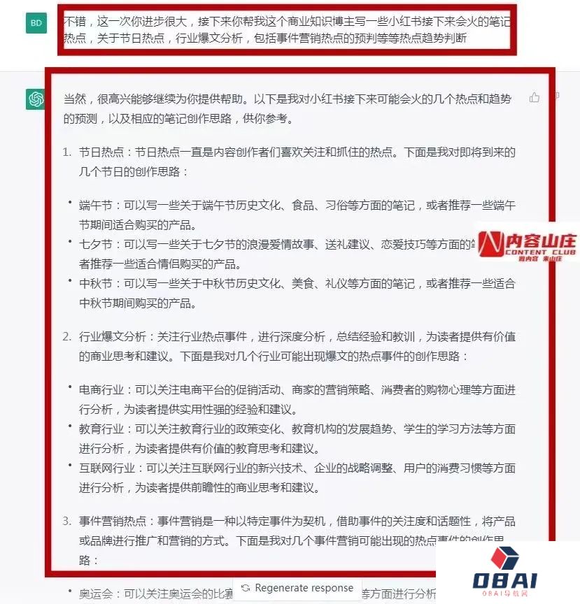 ChatGPT+小红书爆文，如何用ChatGPT进行内容营销？