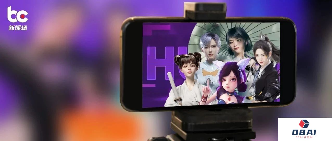 AI创作爆火、数字人和虚拟主播涌现 平台正加码扶持虚拟直播