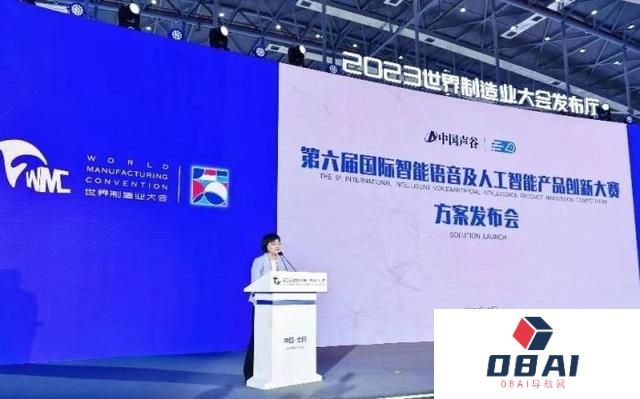 中国声谷第六届国际智能语音及人工智能产品创新大赛正式启动
