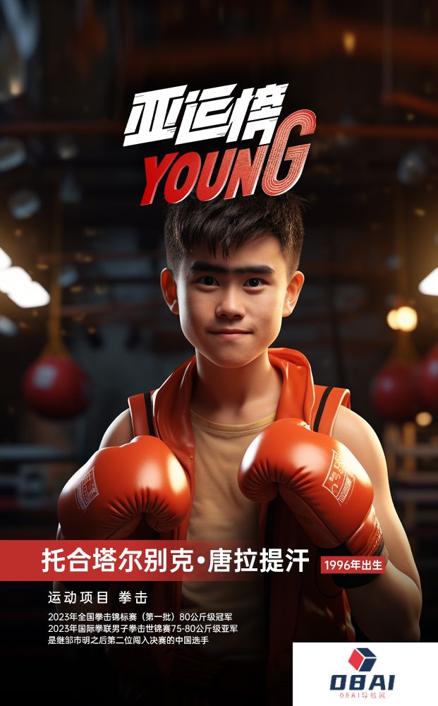 AIGC人物海报｜纪录片《亚运榜YOUNG》新华全媒+发布