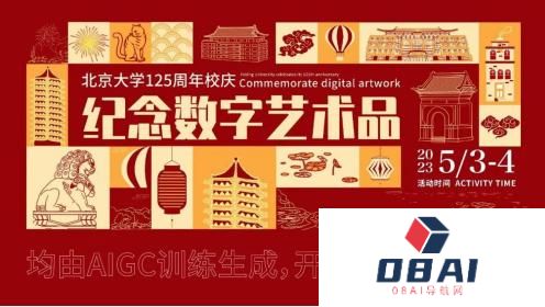 AIGC赋能内容生产蓝色光标持续探索再度携手北大发布数字艺术品