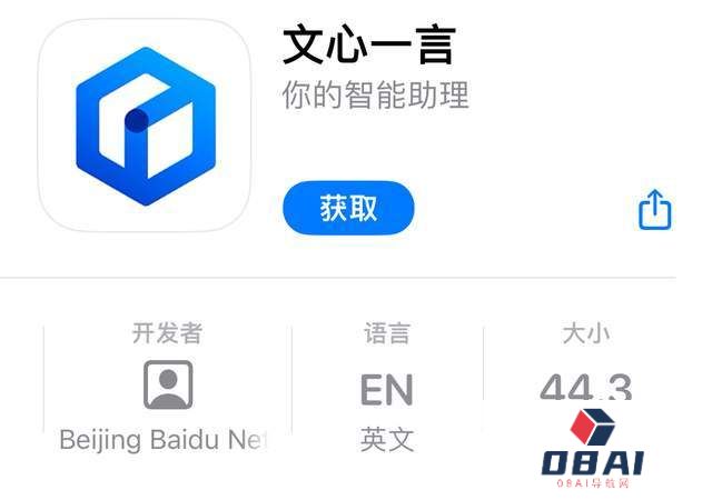 百度文心一言App在苹果应用商店正式上架