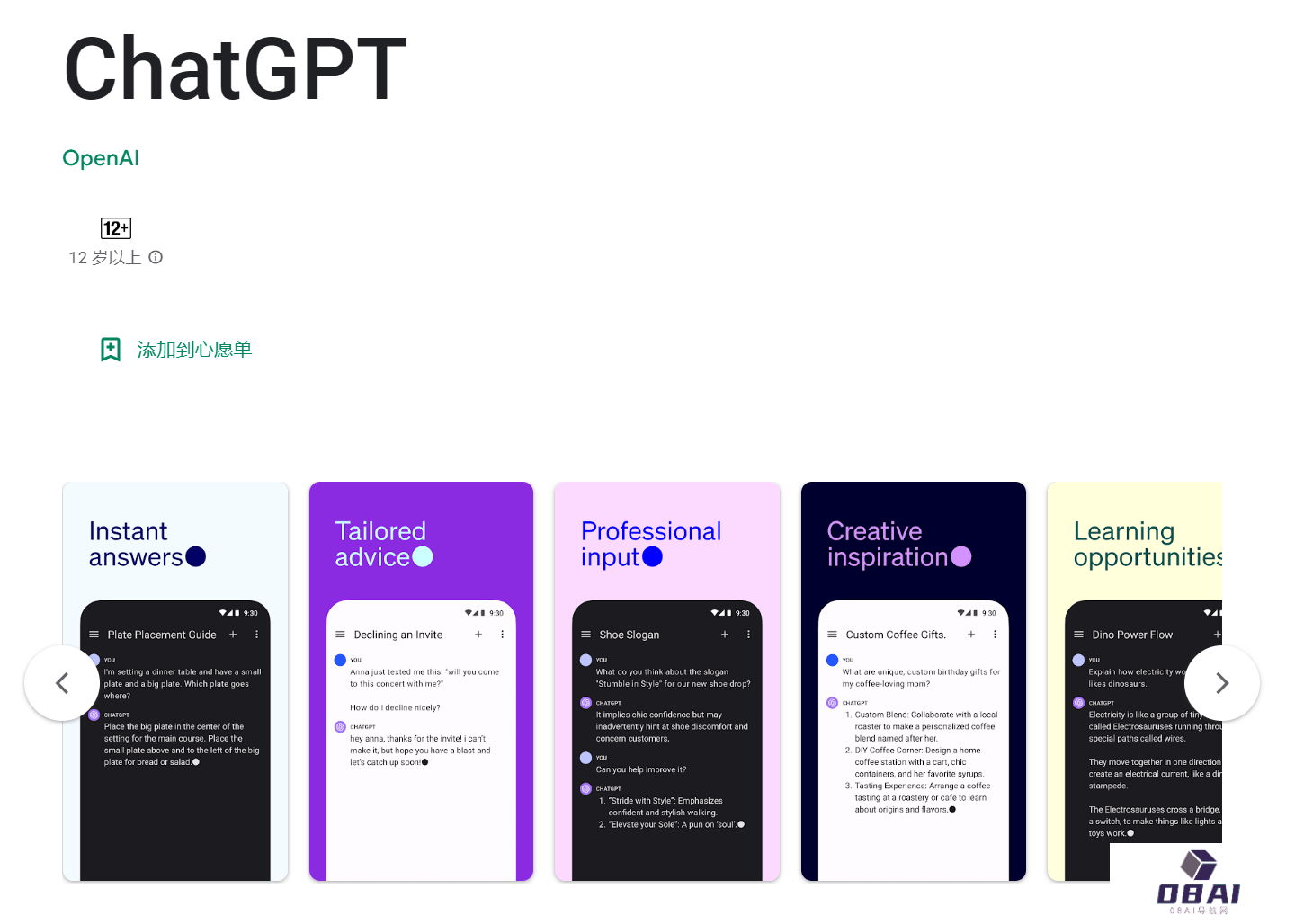 安卓版ChatGPT跟iOS版会提供ChatGPT Plus增值服务，使用GPT-4更方便iOS版是每月19.99美元