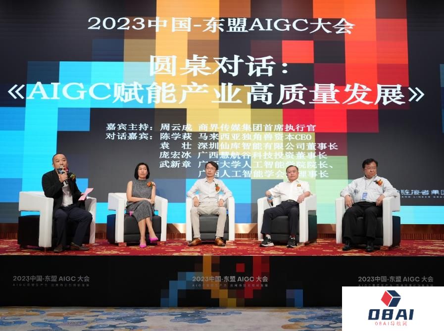 **关注：2023中国—东盟AIGC大会在南宁隆重开幕