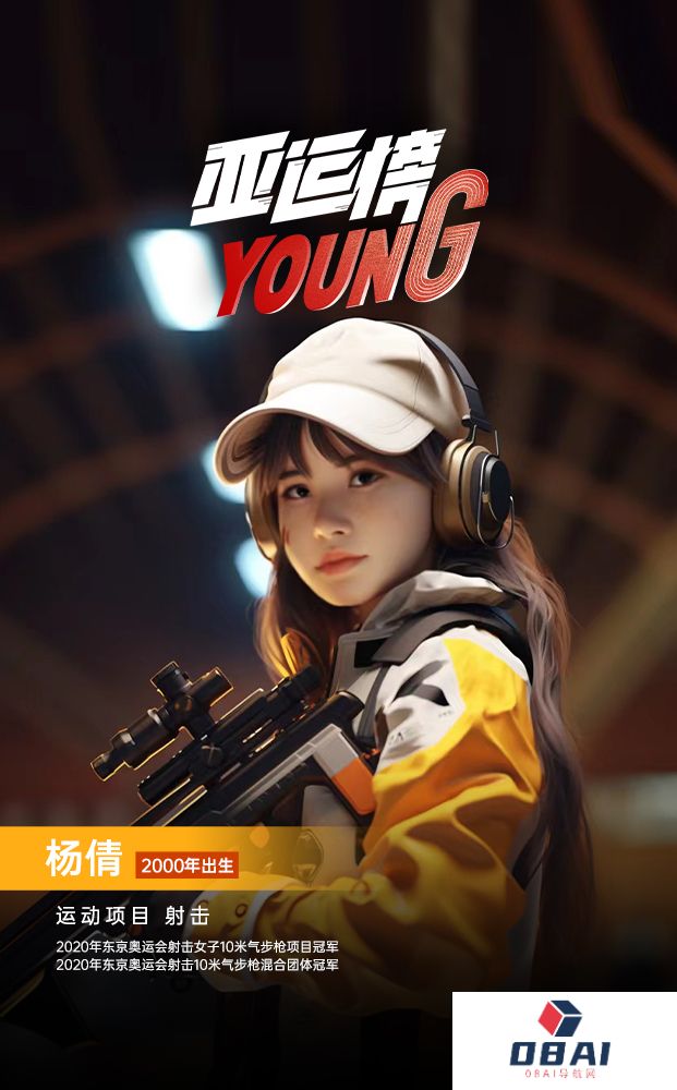 AIGC人物海报｜纪录片《亚运榜YOUNG》新华全媒+发布