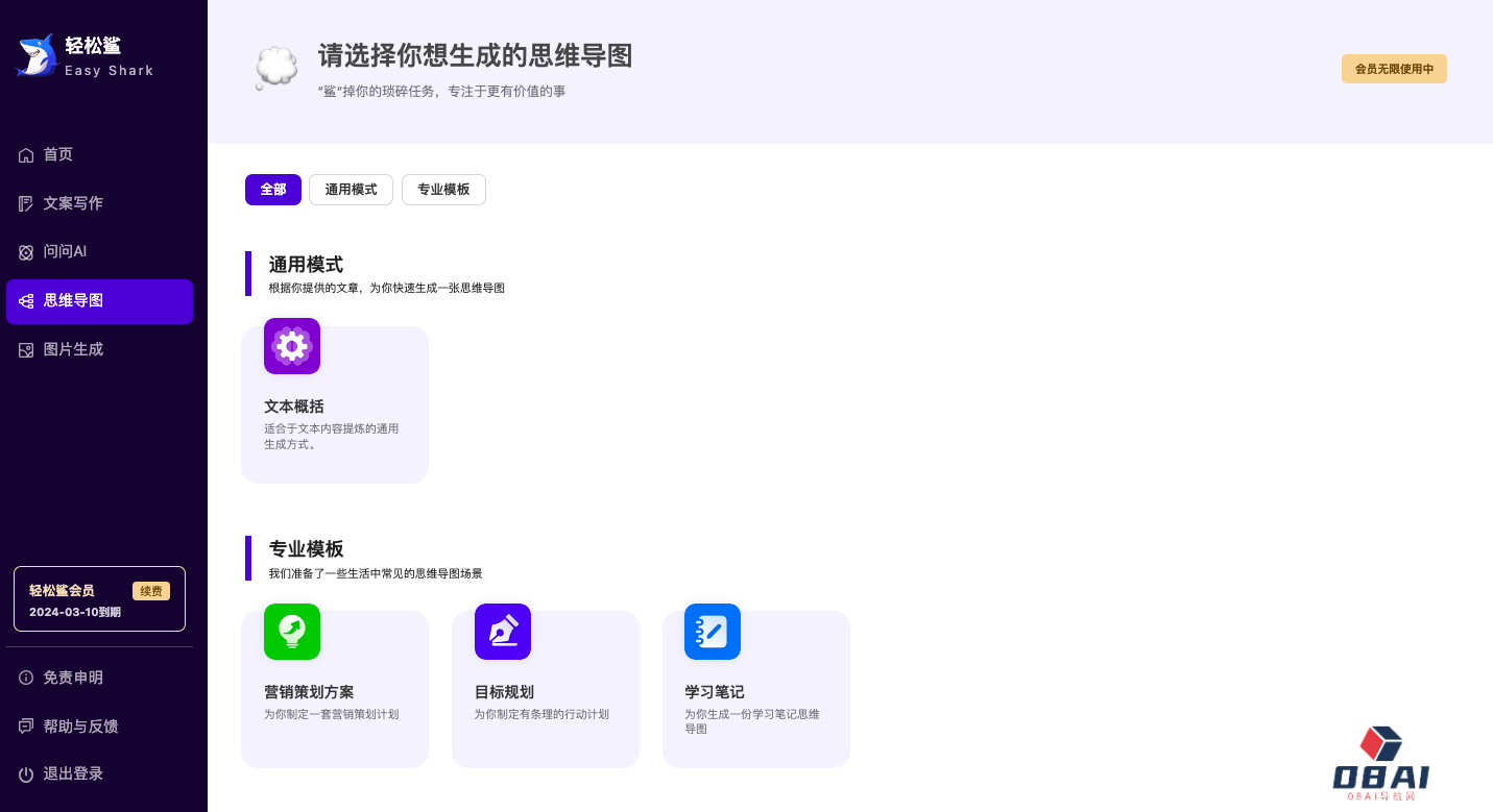 超强大的文案创作AI工具—轻松鲨AI助手使用指南