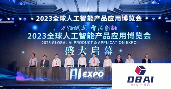 2023全球人工智能产品应用博览会在苏州工业园区开幕
