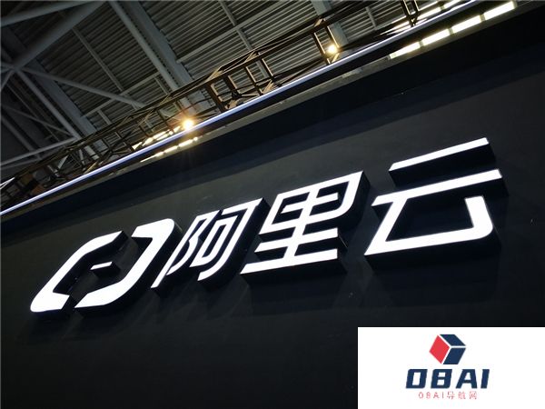 阿里云举办首届AI黑客马拉松挑战赛 共享千万美元的风投基金池