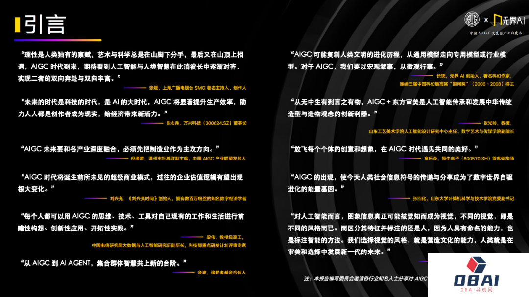 中国AIGC产业联盟 x 无界AI：中国AIGC文生图产业白皮书