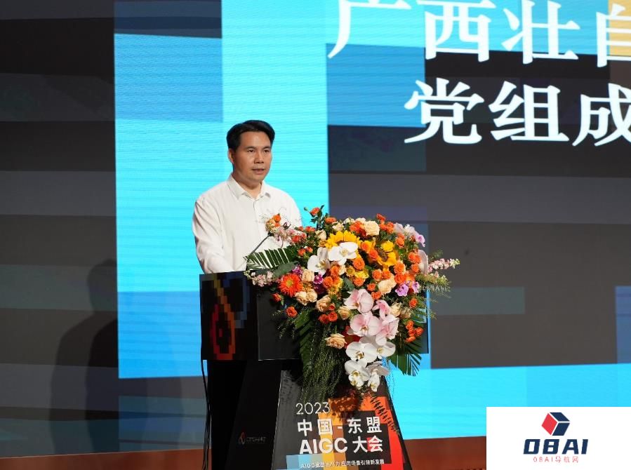 政府关注：2023中国—东盟AIGC大会在南宁隆重开幕