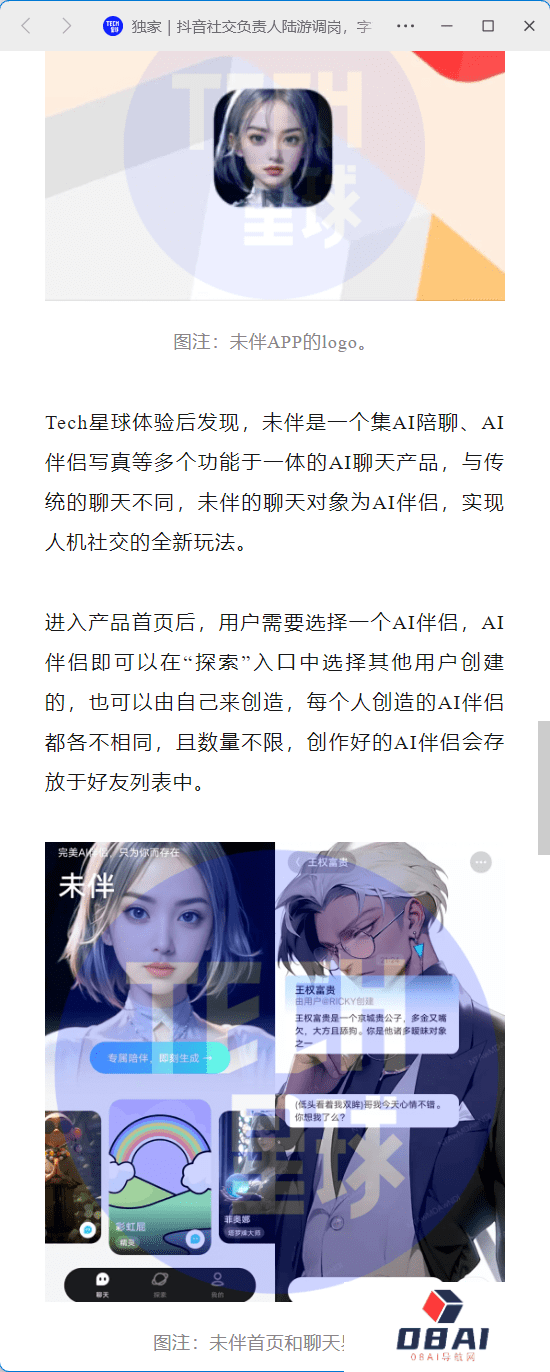 腾讯音乐：AI 机器人聊天 App 已经在近期开启测试