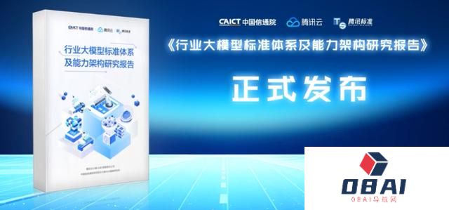 AIGC技术在金融领域落地，首个金融行业大模型标准发布 