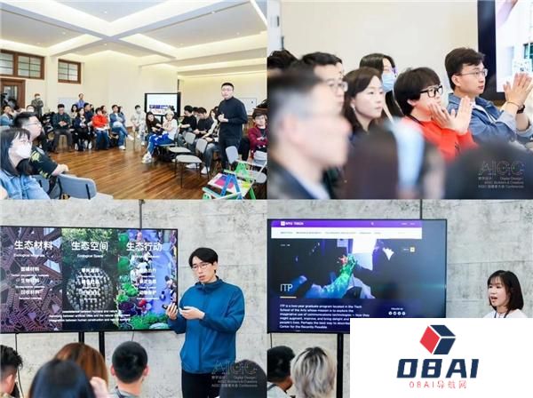 1500+AIGC创建者齐聚上海参加“数字设计：AIGC创建者大会”